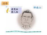 人教部编版语文五年级上册习作：《“漫画”老师》教学课件
