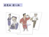 人教部编版语文五年级上册习作：《“漫画”老师》教学课件