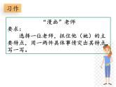 人教部编版语文五年级上册习作：《“漫画”老师》教学课件