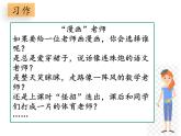 人教部编版语文五年级上册习作：《“漫画”老师》教学课件