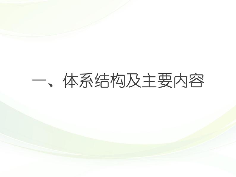 部编版三年级上册语文教材解读及教学建议课件PPT第3页