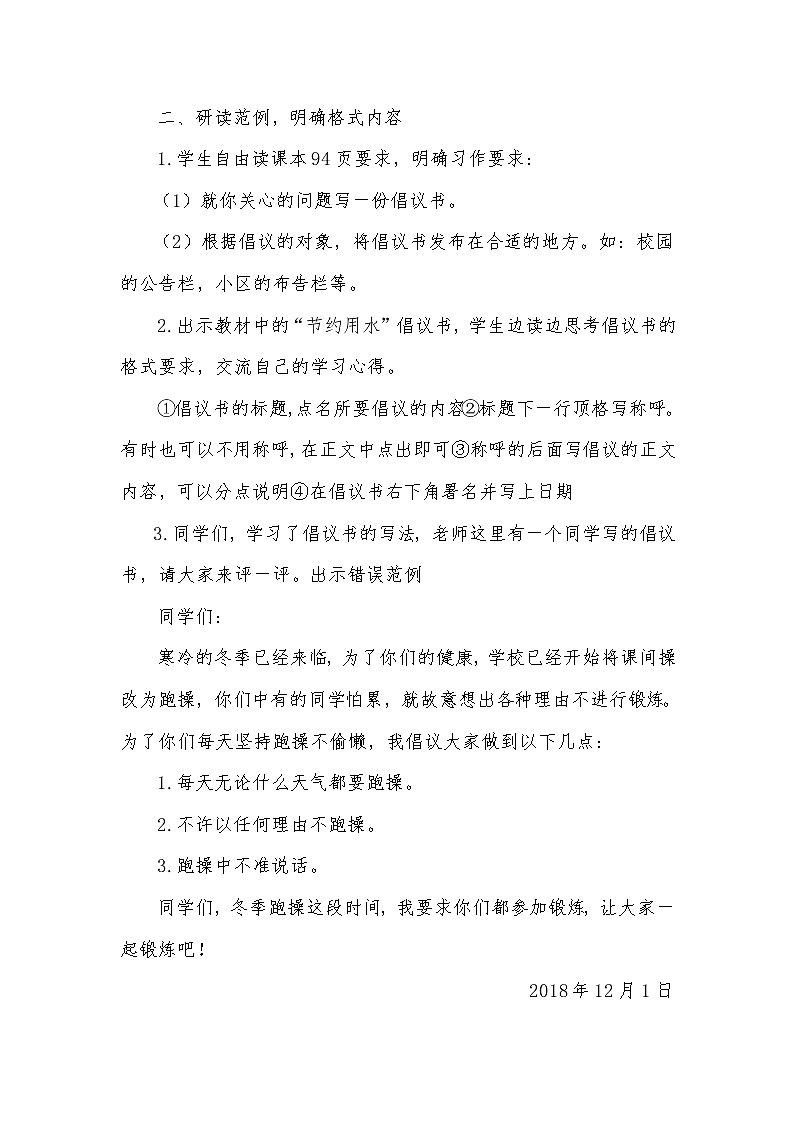 人教版小学语文六年级上册 习作六 学写倡议书 教案02