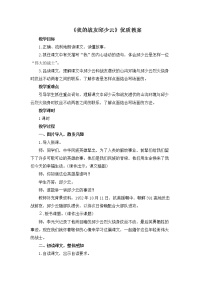 语文六年级上册9* 我的战友邱少云教学设计及反思