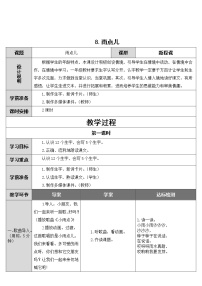 小学语文人教部编版一年级上册8 雨点儿教学设计