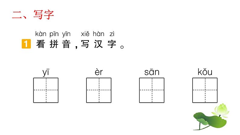 统编版语文一年级上册第一单元 复习试题课件PPT08