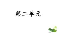 小学语文人教部编版一年级上册识字（一）综合与测试复习课件ppt