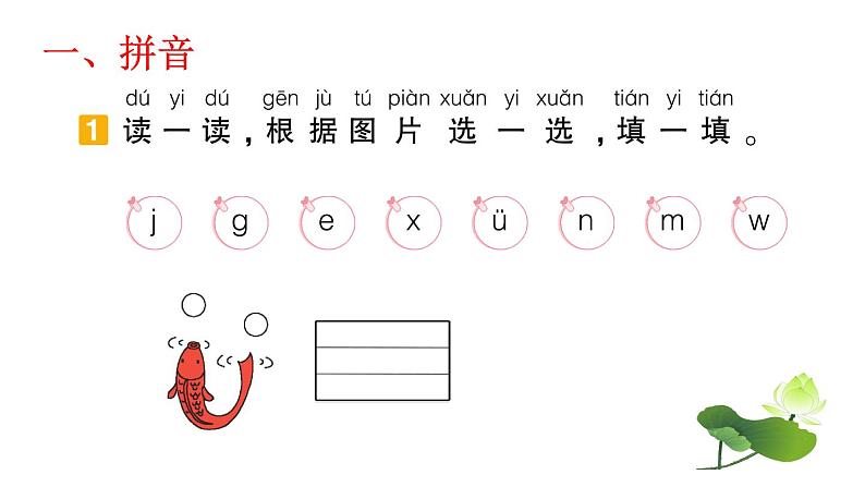 统编版语文一年级上册第二单元 复习试题课件PPT02