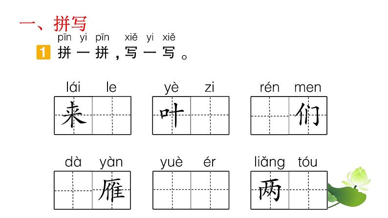 统编版语文一年级上册第四单元 复习试题课件PPT02