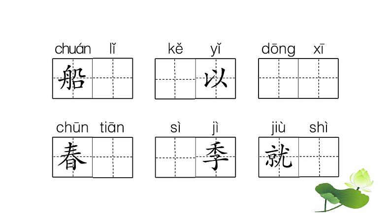 统编版语文一年级上册第四单元 复习试题课件PPT03