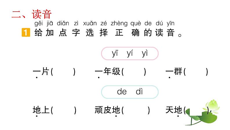 统编版语文一年级上册第四单元 复习试题课件PPT07