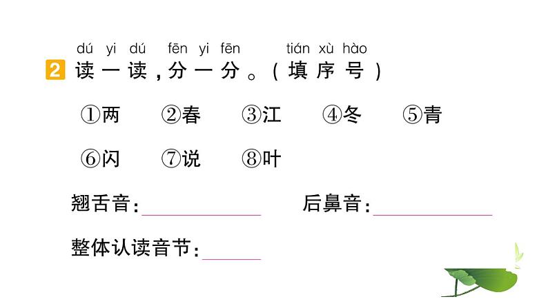 统编版语文一年级上册第四单元 复习试题课件PPT08