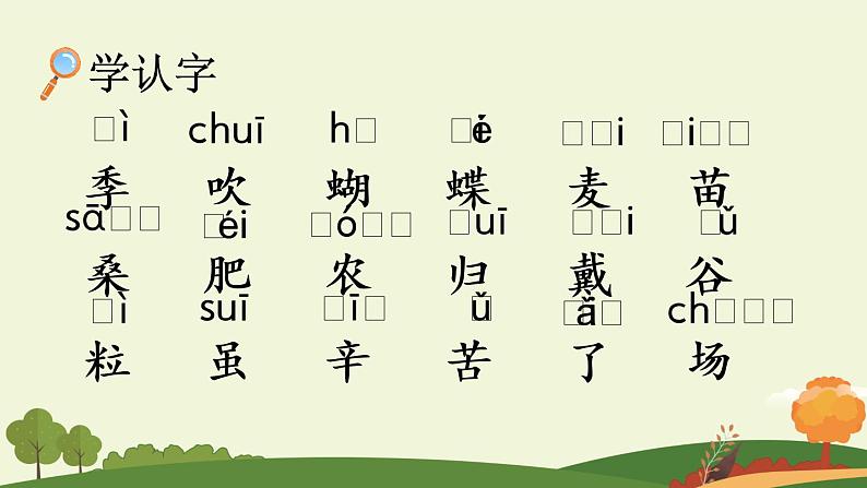 识字4 田家四季歌第4页