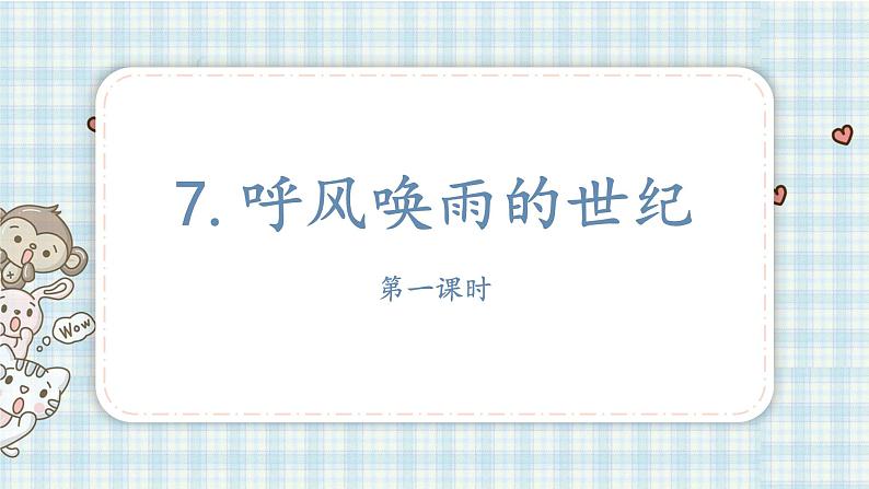 1第一课时第1页