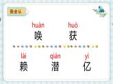 部编版四年级语文上册 第二单元 7、呼风唤雨的世纪 课件