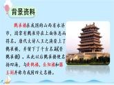 统编版小学语文二年级上册8.《古诗二首》同步课件