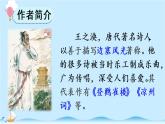 统编版小学语文二年级上册8.《古诗二首》同步课件