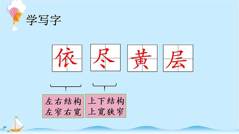 统编版小学语文二年级上册8.《古诗二首》同步课件第8页