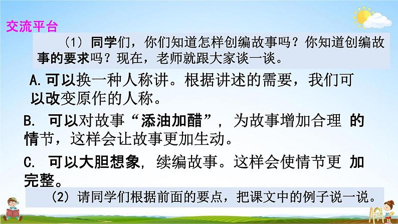 部编人教版五年级语文上册《语文园地三》教学课件优秀课堂课件第3页