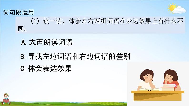 部编人教版五年级语文上册《语文园地三》教学课件优秀课堂课件第4页