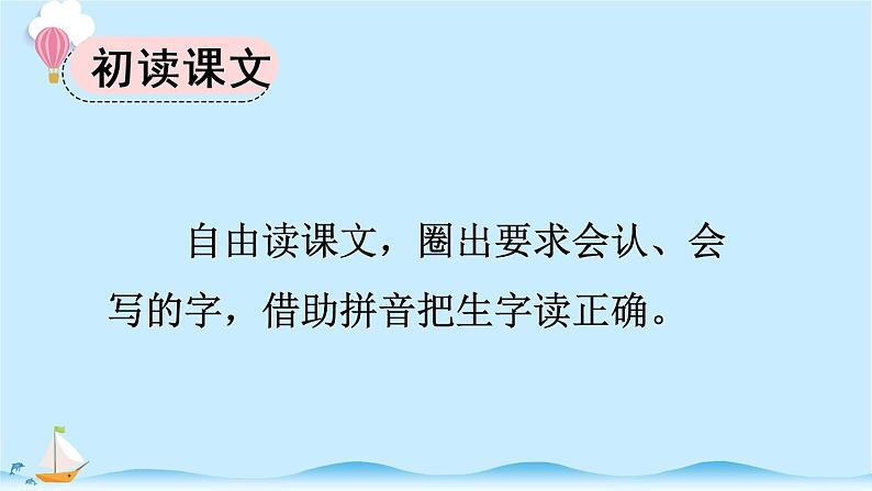 统编版小学语文二年级上册识字1.《场景歌》同步课件04