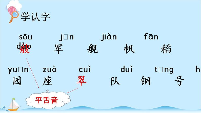 统编版小学语文二年级上册识字1.《场景歌》同步课件05