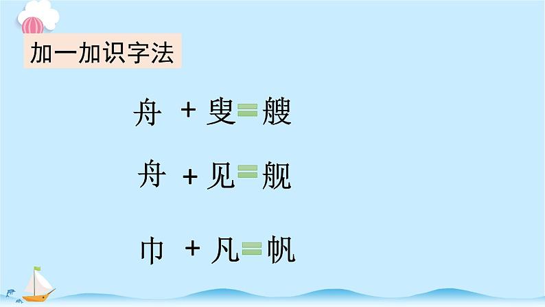 统编版小学语文二年级上册识字1.《场景歌》同步课件06