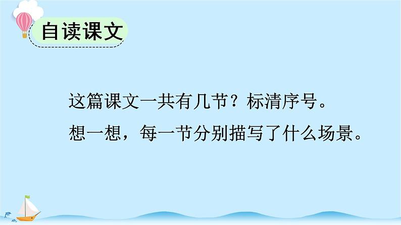 统编版小学语文二年级上册识字1.《场景歌》同步课件07