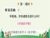 统编版语文二年级上：识字3 拍手歌 教学课件（含素材）