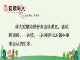 统编版语文二年级上：识字3 拍手歌 教学课件（含素材）
