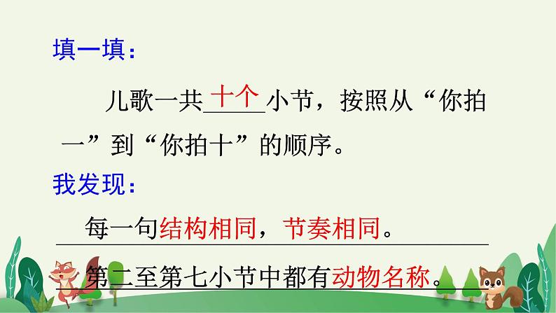 识字3 拍手歌第8页