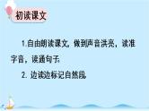 统编版小学语文二年级上册7.《妈妈睡了》同步课件