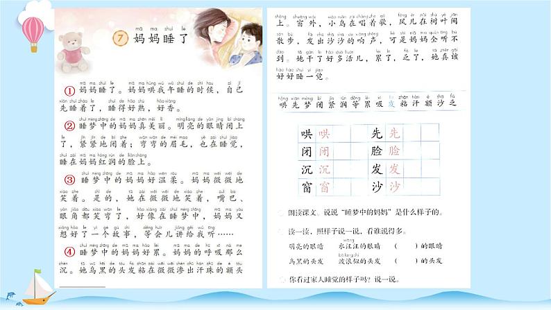 统编版小学语文二年级上册7.《妈妈睡了》同步课件第4页