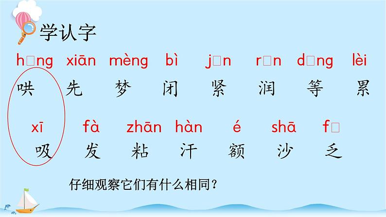 统编版小学语文二年级上册7.《妈妈睡了》同步课件第5页