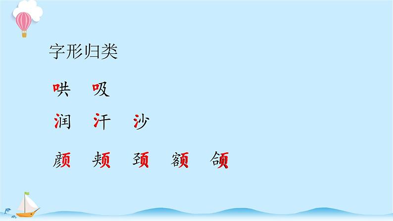 统编版小学语文二年级上册7.《妈妈睡了》同步课件第6页