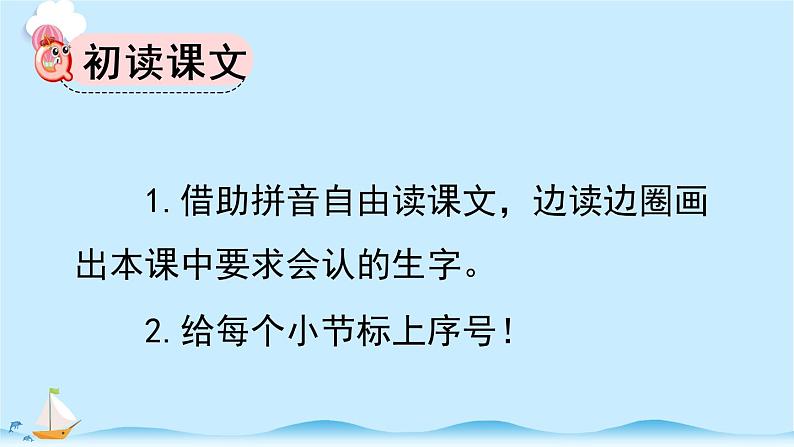 统编版小学语文二年级上册3.《植物妈妈有办法》同步课件第4页