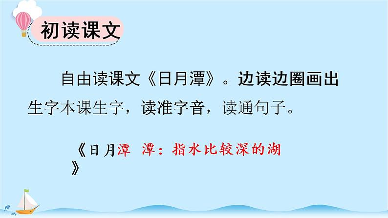 统编版小学语文二年级上册10.《日月潭 》同步课件第3页