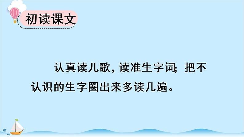 统编版小学语文二年级上册识字4.《田家四季歌》同步课件03