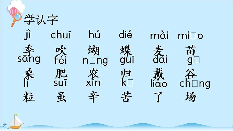 统编版小学语文二年级上册识字4.《田家四季歌》同步课件04