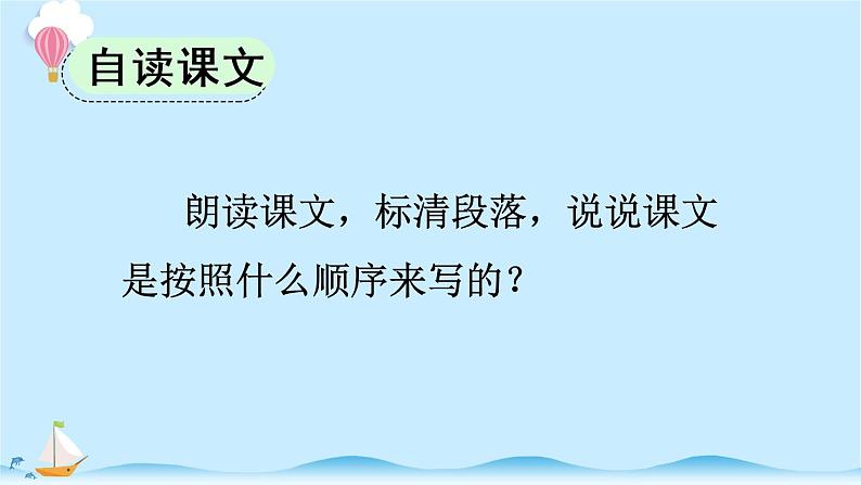 统编版小学语文二年级上册识字4.《田家四季歌》同步课件06