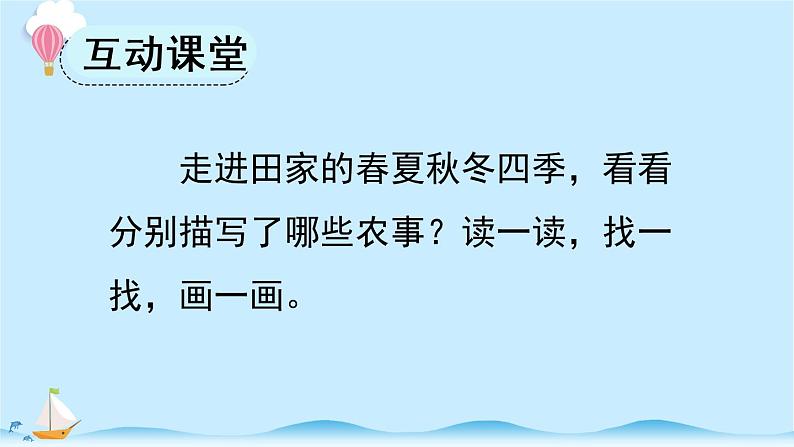 统编版小学语文二年级上册识字4.《田家四季歌》同步课件08