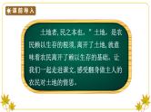 部编版语文六年级上册21三黑和土地 （课件+素材）