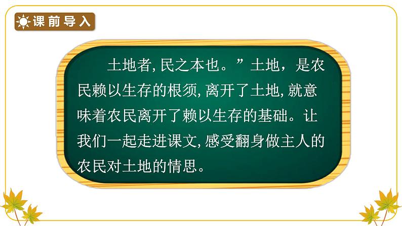 部编版语文六年级上册21三黑和土地 （课件+素材）04