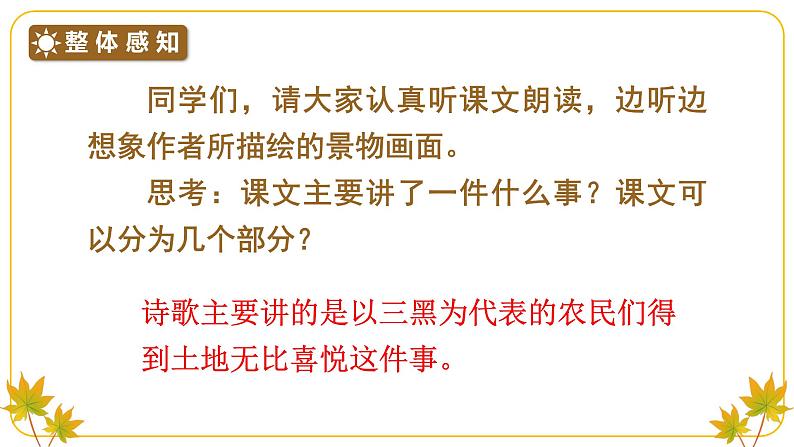 部编版语文六年级上册21三黑和土地 （课件+素材）07