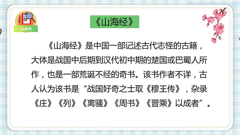 部编版四年级语文上册 第四单元 13.精卫填海 课件03