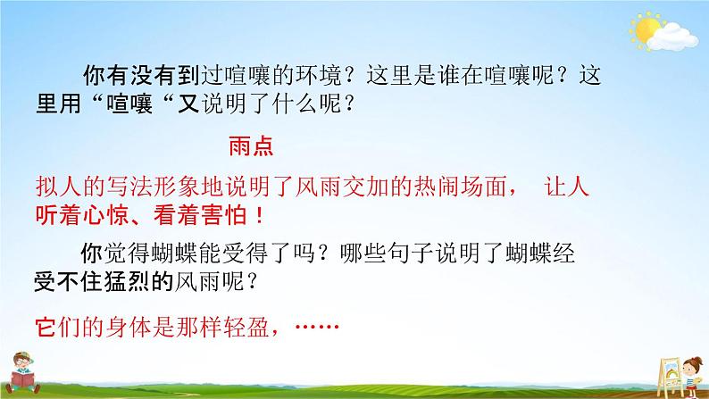 部编人教版四年级语文上册《8 蝴蝶的家》教学课件优秀课堂课件05