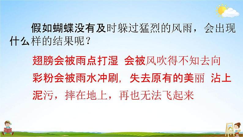 部编人教版四年级语文上册《8 蝴蝶的家》教学课件优秀课堂课件06