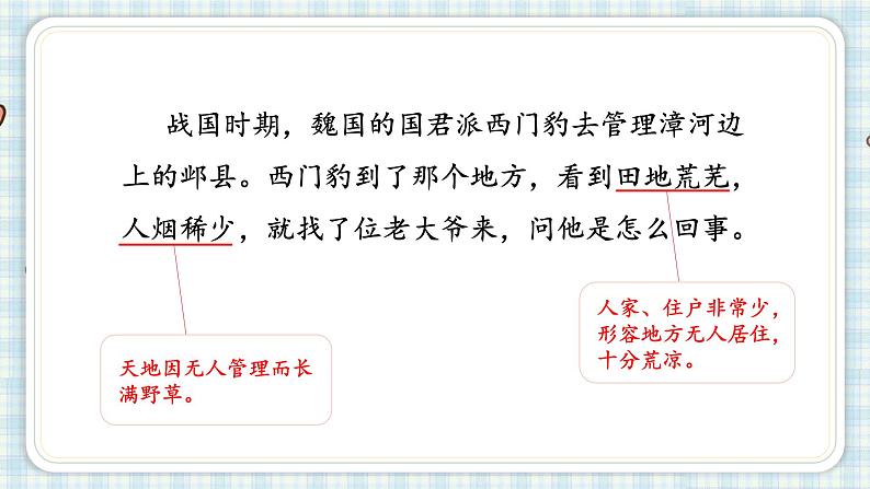 部编版四年级语文上册 第八单元 26.西门豹治邺 课件03