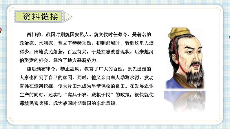 部编版四年级语文上册 第八单元 26.西门豹治邺 课件03
