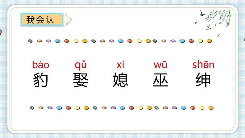 部编版四年级语文上册 第八单元 26.西门豹治邺 课件04