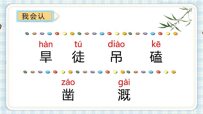 部编版四年级语文上册 第八单元 26.西门豹治邺 课件05